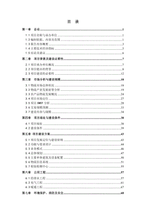 农产品物流配送中心建设项目可行性研究报告.doc