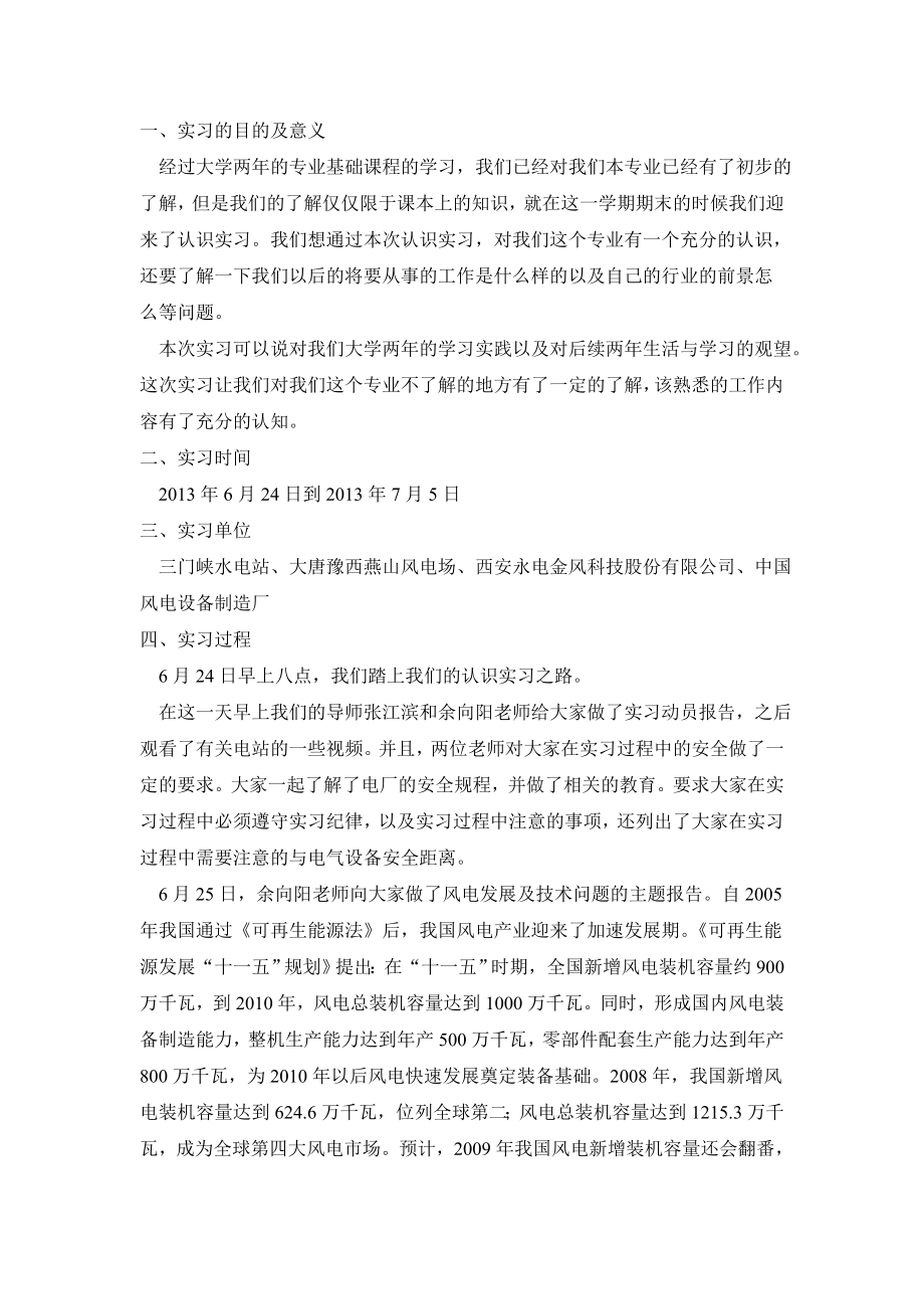 实习报告 .doc_第2页