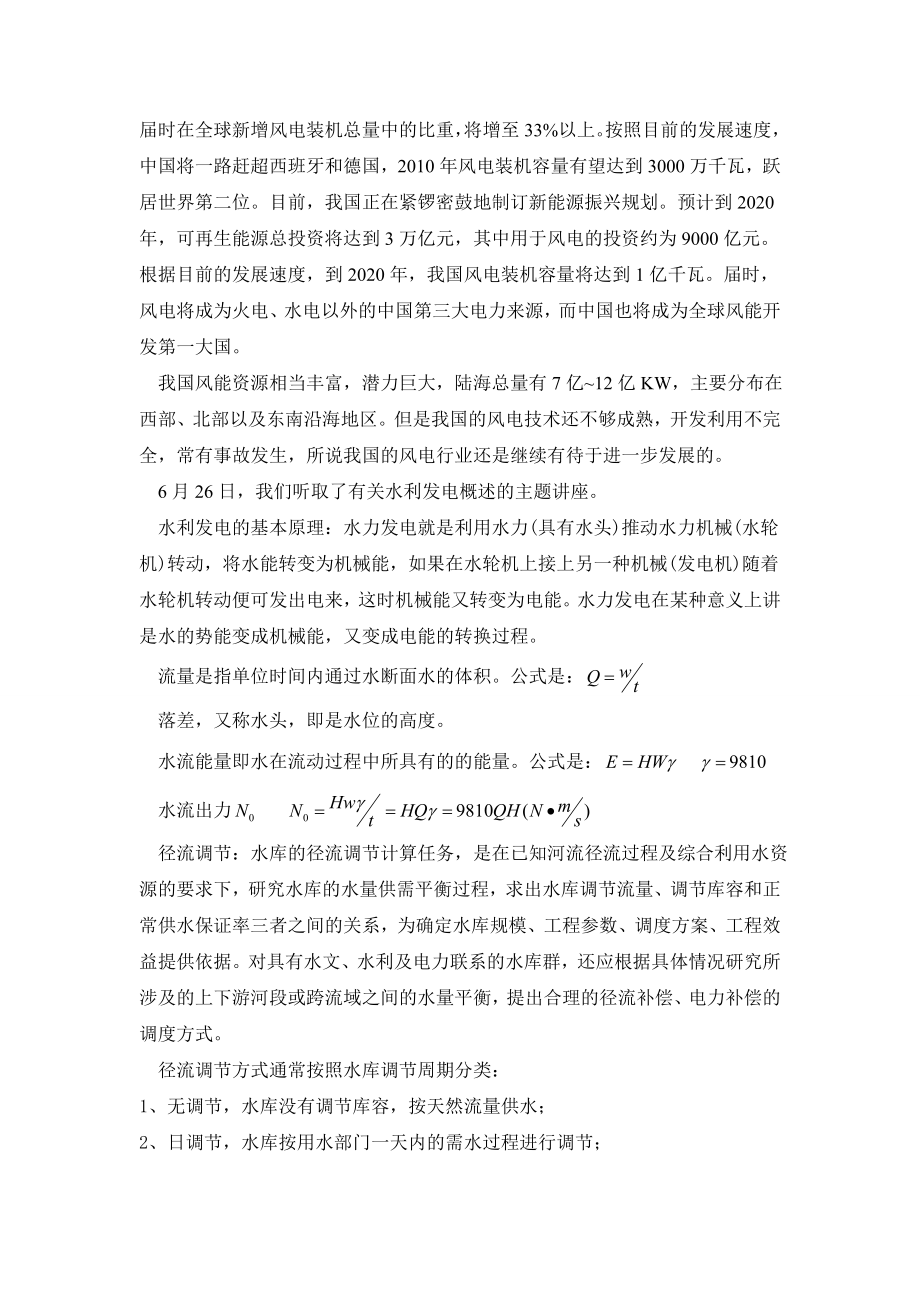 实习报告 .doc_第3页