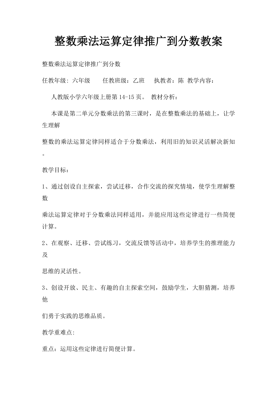 整数乘法运算定律推广到分数教案.docx_第1页