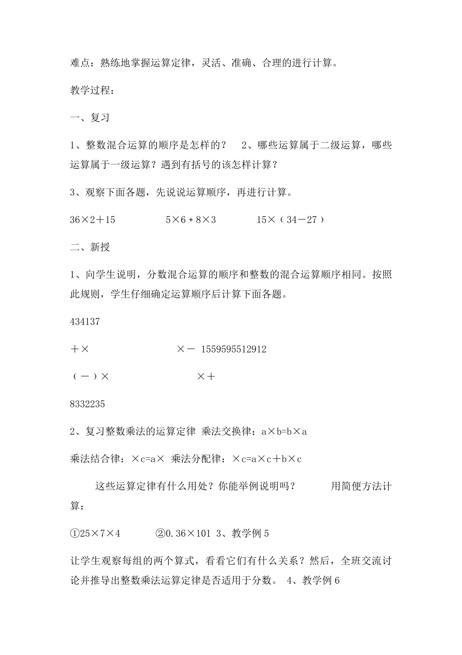 整数乘法运算定律推广到分数教案.docx_第2页