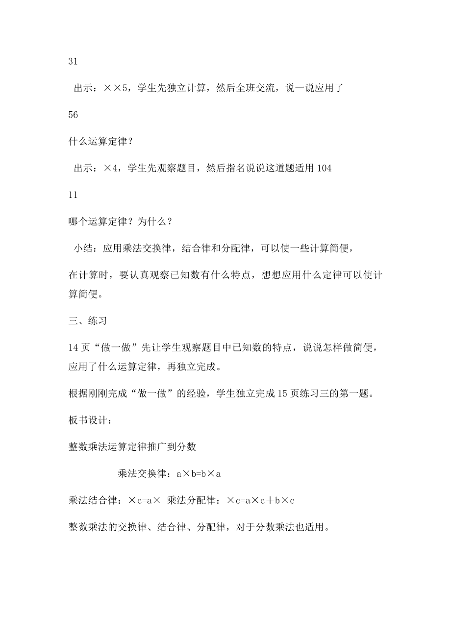 整数乘法运算定律推广到分数教案.docx_第3页