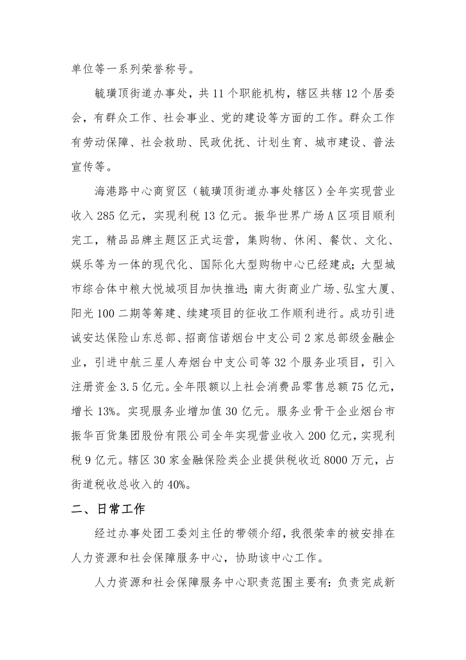 基层政府社会实践报告.doc_第2页