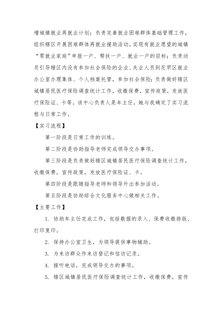 基层政府社会实践报告.doc_第3页