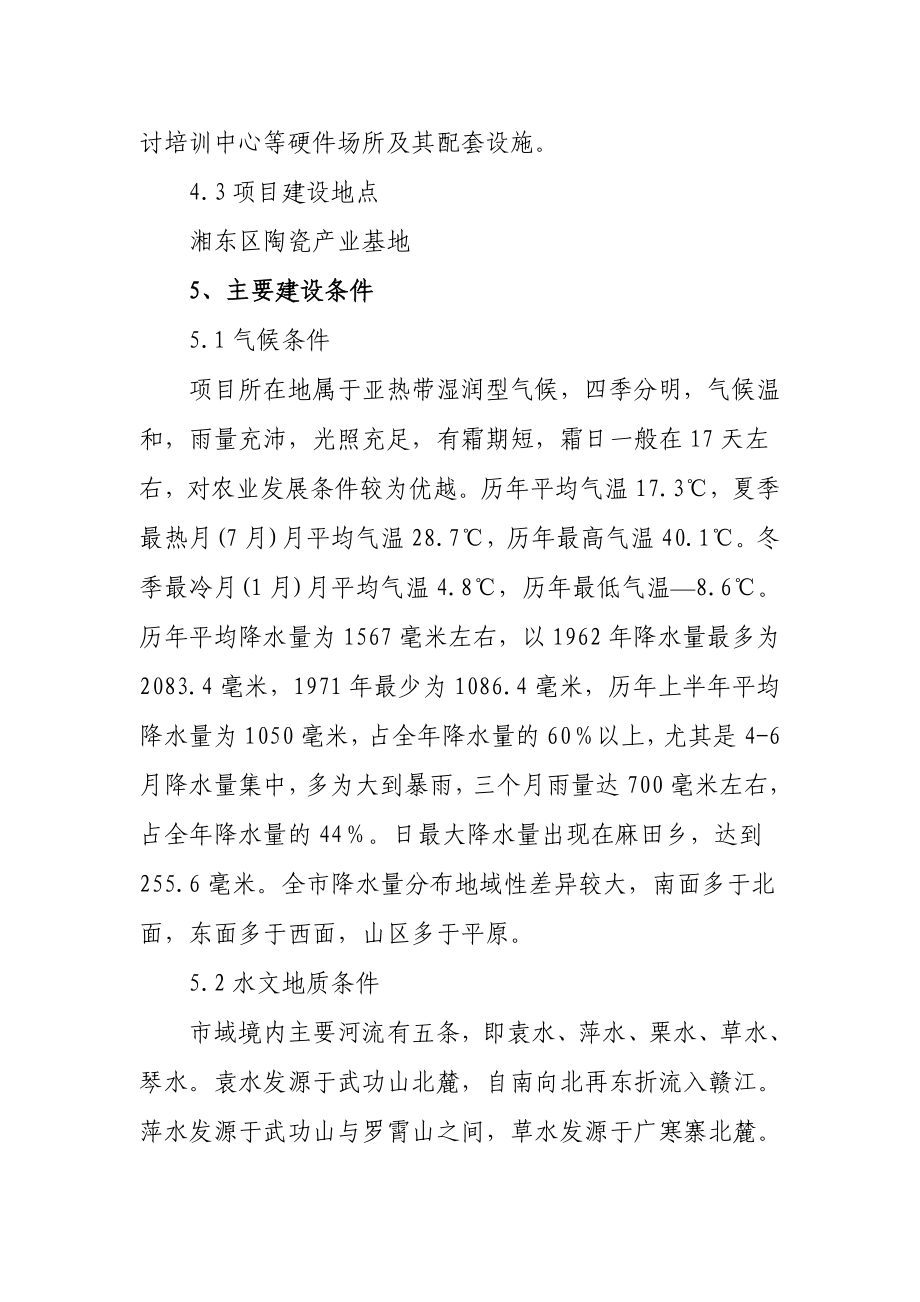 生产力促进中心建设项目(改).doc_第3页