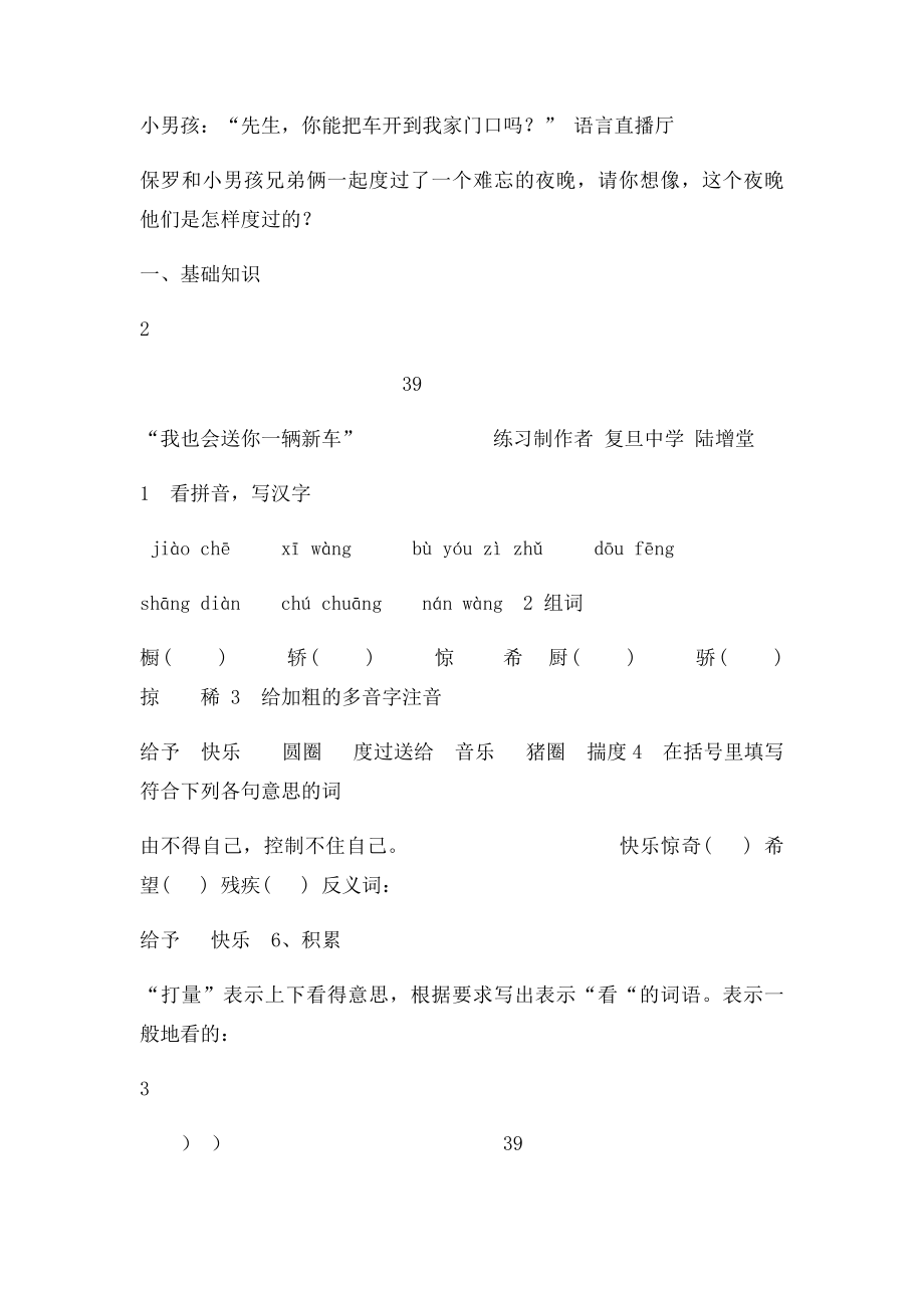 沪教小学三级第单元 语文 9 我也会送你一辆新车课后课外练习及作文课课练.docx_第3页