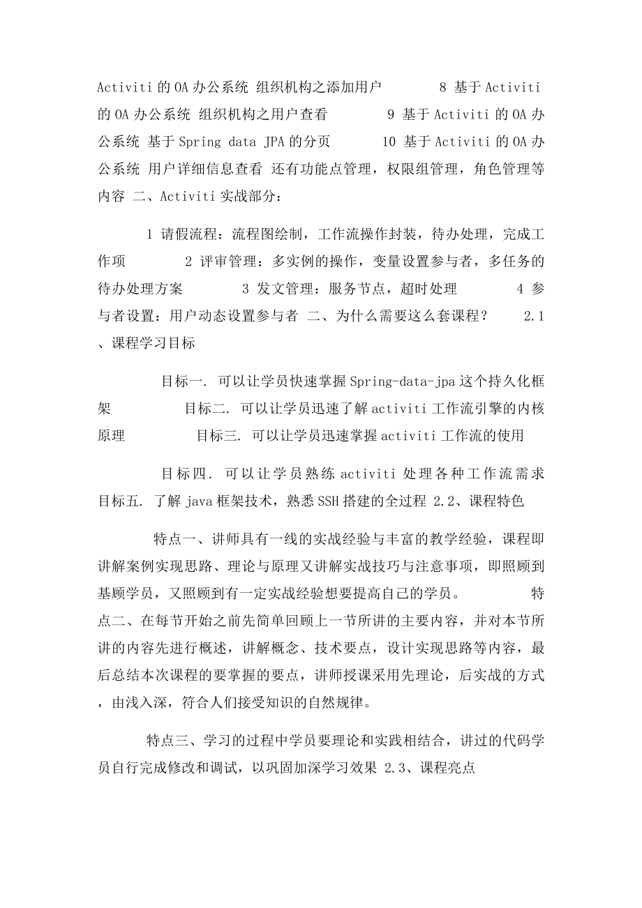 activiti入门教程基于Activiti5工作流实战企业协同OA办公系统.docx_第2页