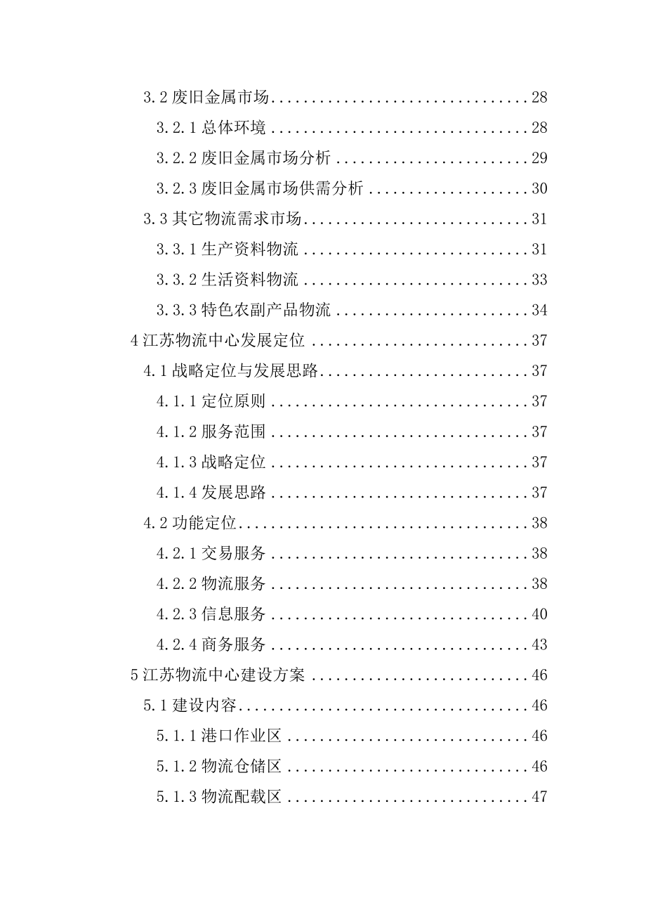 江苏某地区现代化物流中心建设项目可行性研究报告.doc_第2页