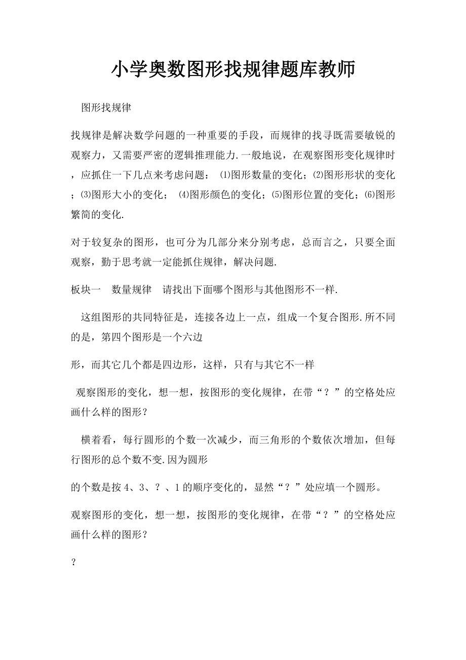 小学奥数图形找规律题库教师.docx_第1页