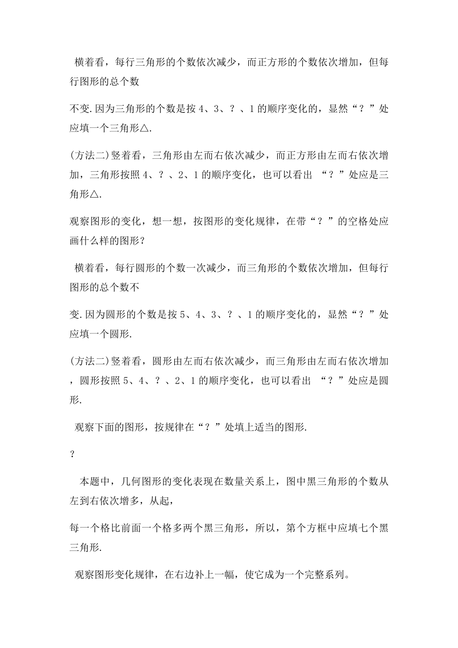 小学奥数图形找规律题库教师.docx_第2页