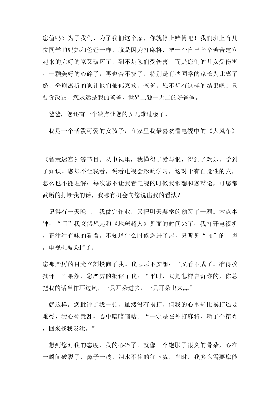 爸爸请听我说.docx_第2页