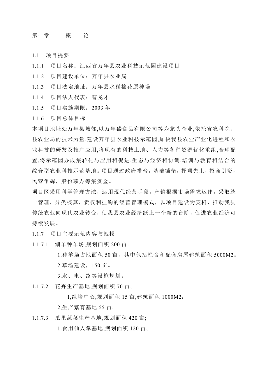 可研报告江西省XXX县农业科技示范园建设项目可行性研究报告.doc_第3页