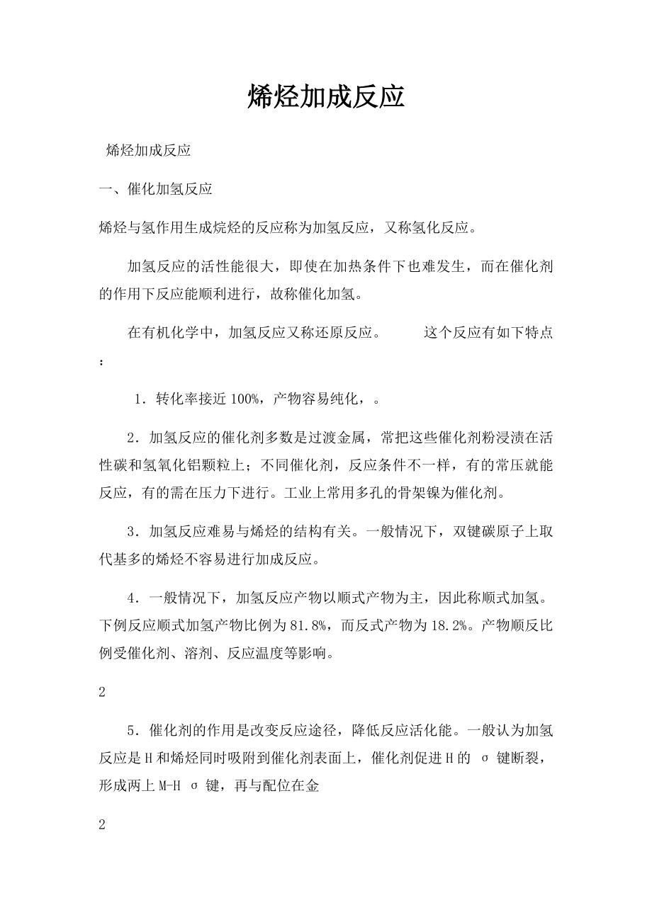 烯烃加成反应.docx_第1页