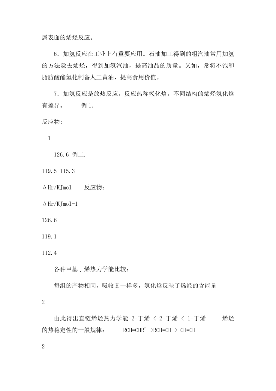 烯烃加成反应.docx_第2页