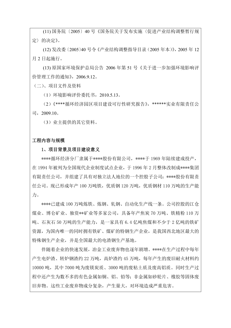 循环经济园区建设项目环境评估报告.doc_第2页