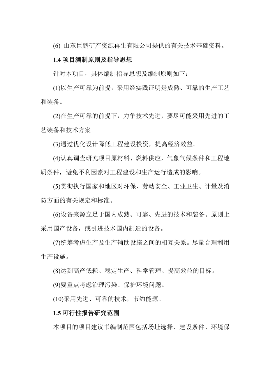 XX公司某石材开采加工项目可行性研究报告.doc_第2页