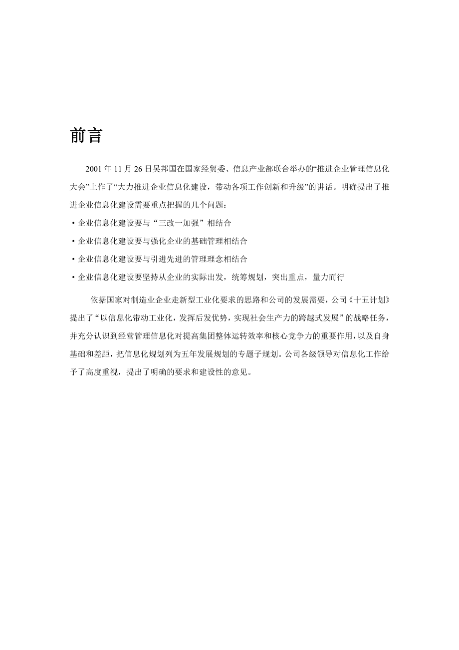 ERP项目可行性报告.doc_第3页