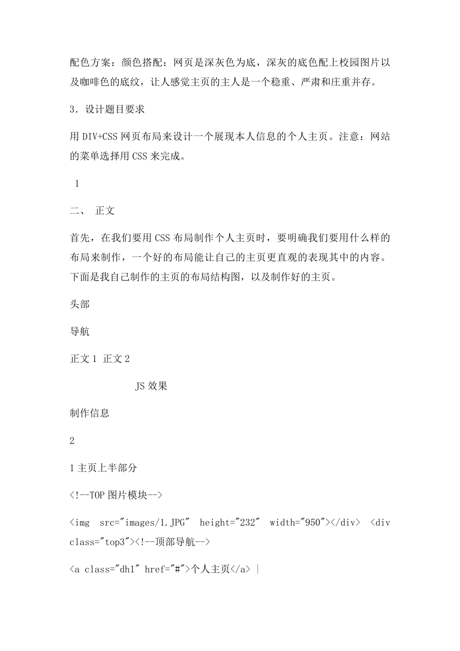 DIV+CSS个人主页课程设计.docx_第2页