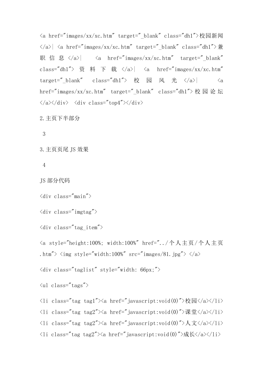 DIV+CSS个人主页课程设计.docx_第3页