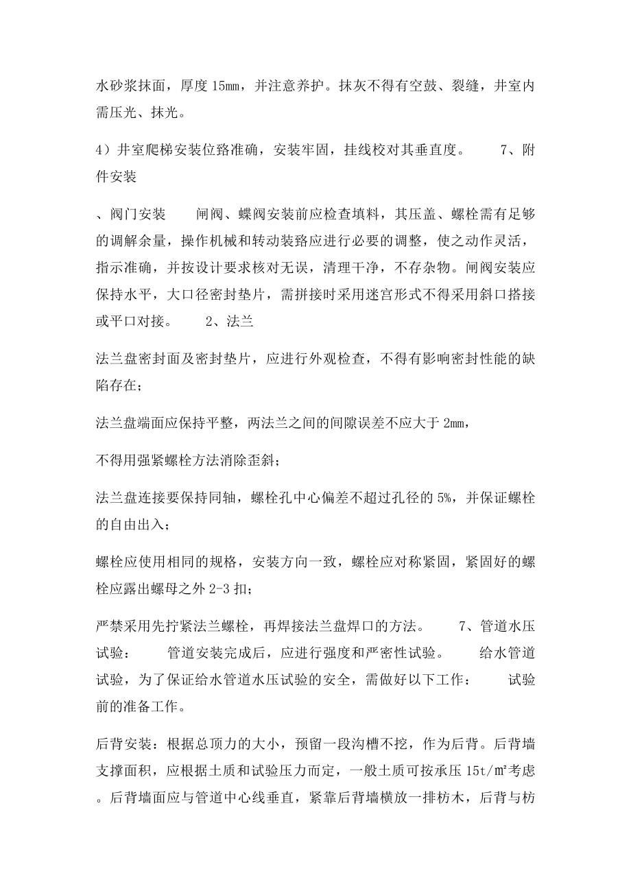 PE管道及阀门焊接技术措施.docx_第3页