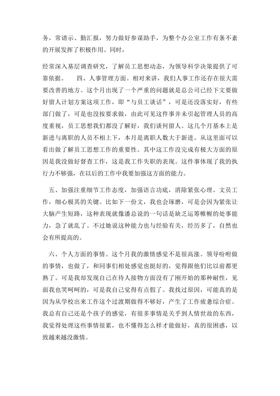 个人月度工作总结怎么写范文.docx_第2页