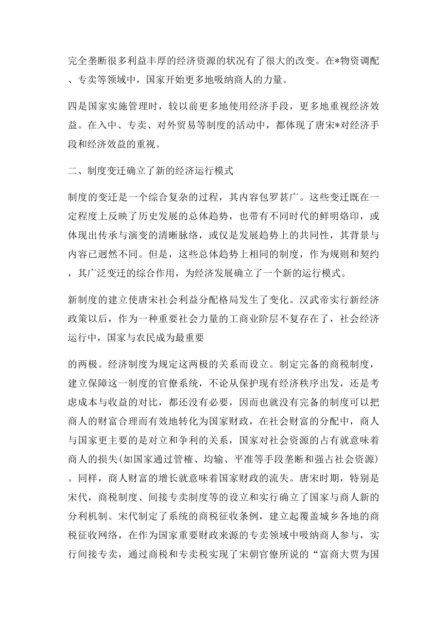 唐朝时的雇募制与明清时期的雇佣制有何区别.docx_第2页