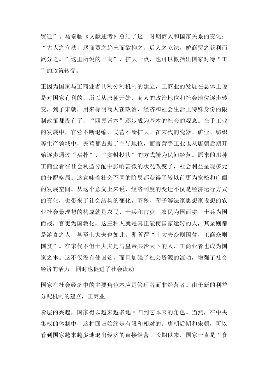 唐朝时的雇募制与明清时期的雇佣制有何区别.docx_第3页