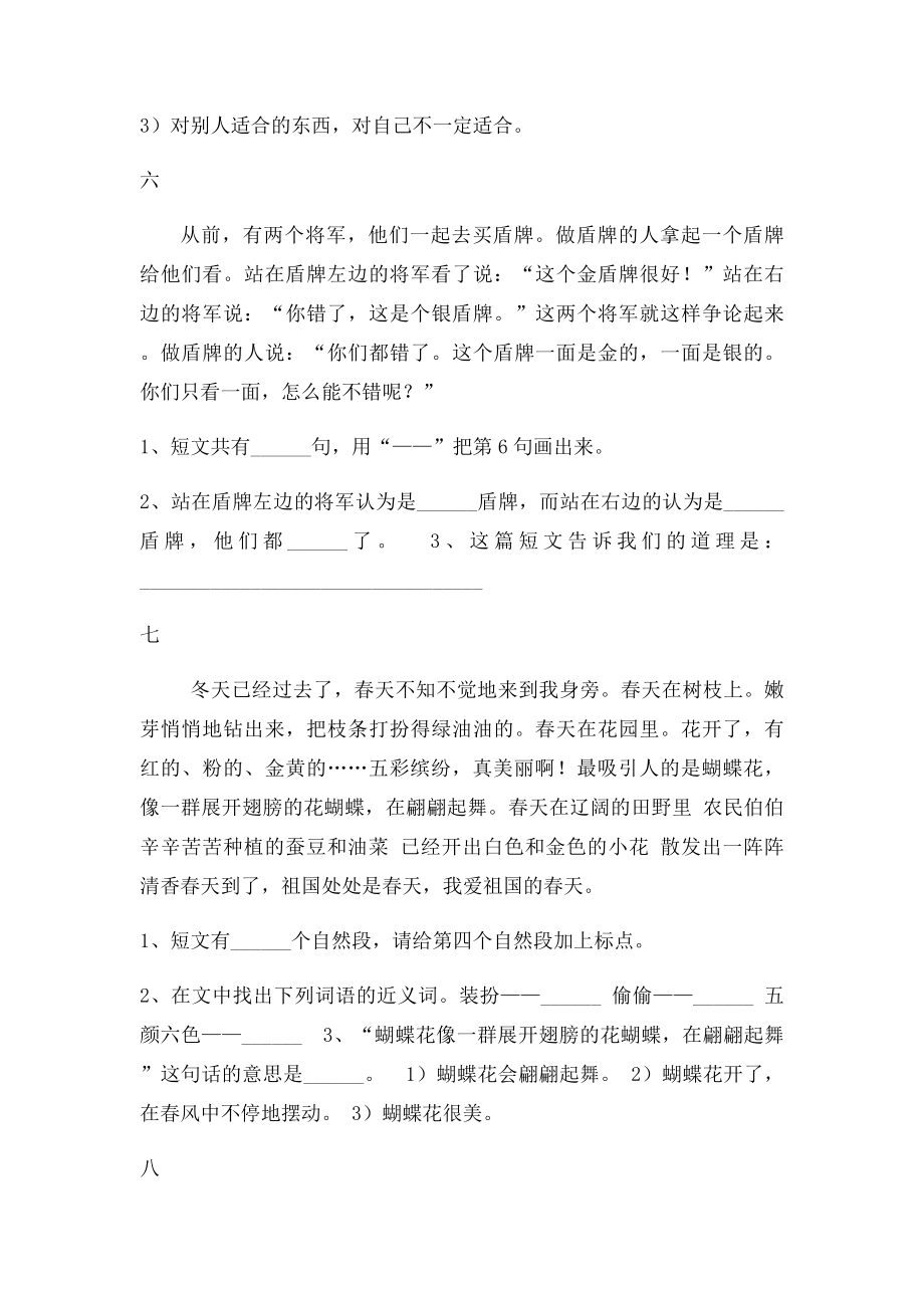 小学二年级语文下册阅读专项训练45篇.docx_第3页