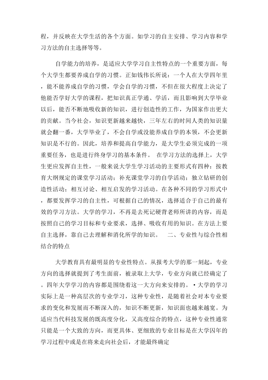 大学学习总结范文.docx_第2页