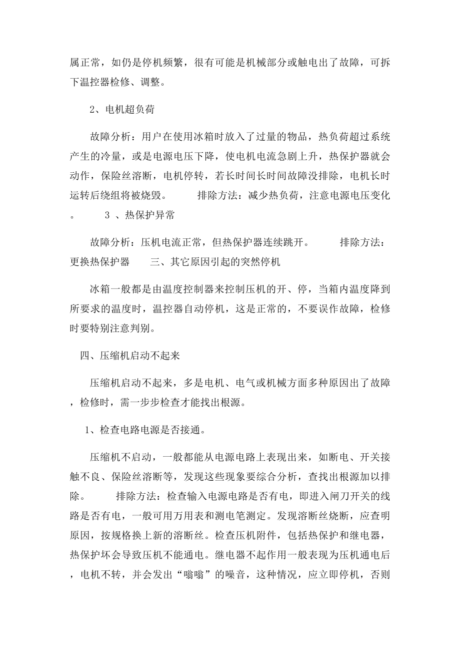 压缩机保护性停机故障维修.docx_第2页