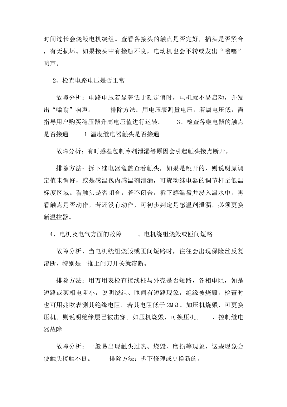 压缩机保护性停机故障维修.docx_第3页