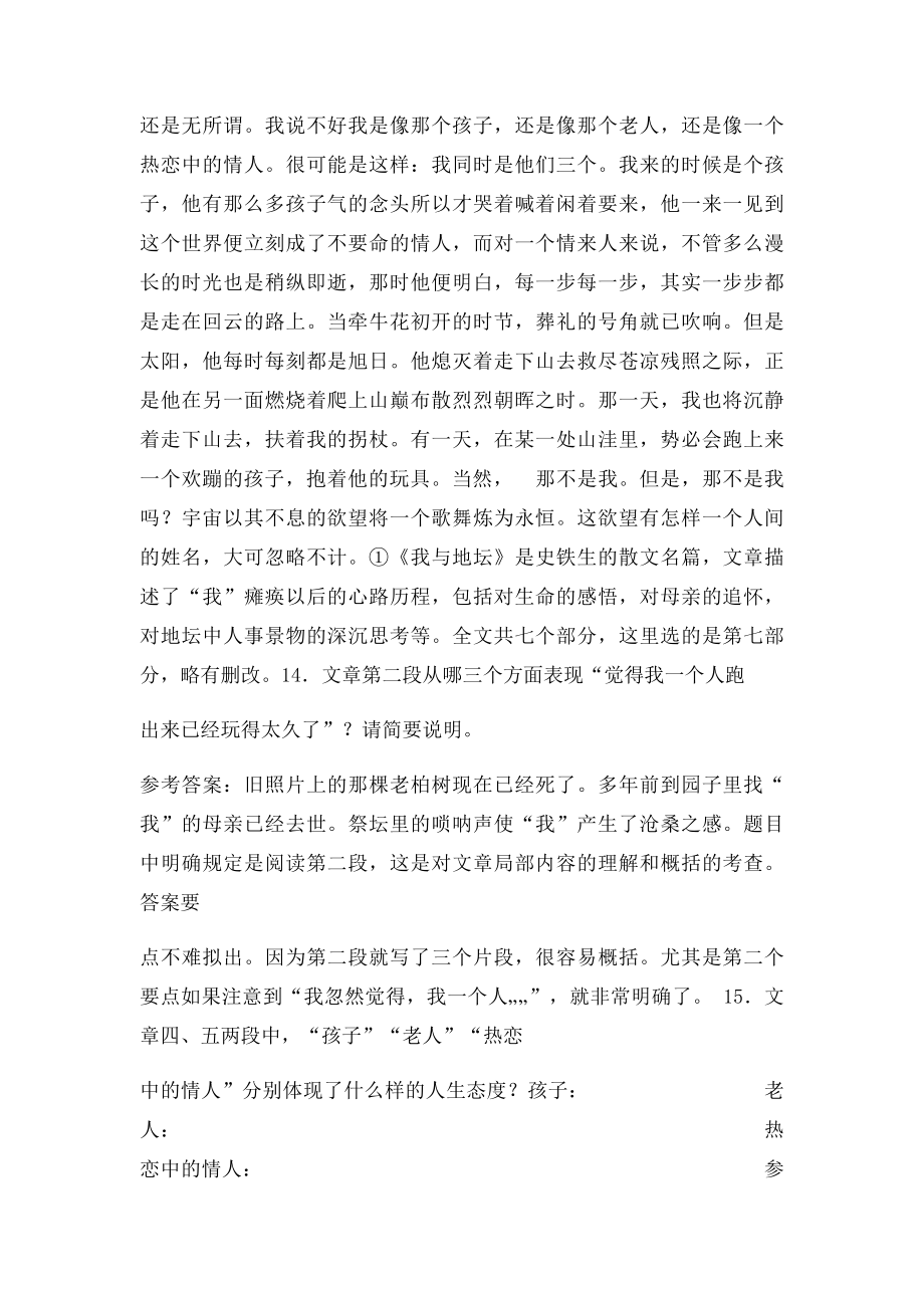 《我与地坛》阅读练习及答案.docx_第2页