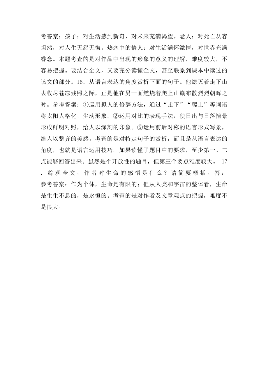 《我与地坛》阅读练习及答案.docx_第3页