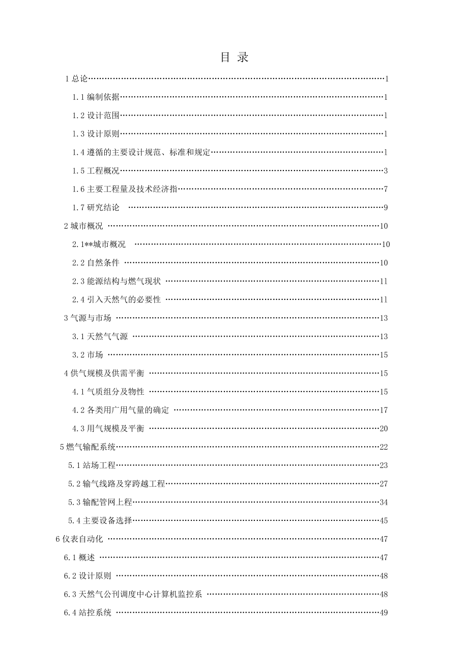 城市CNG加气站建设项目可行性研究报告（优秀甲级资质可研报告） .doc_第1页