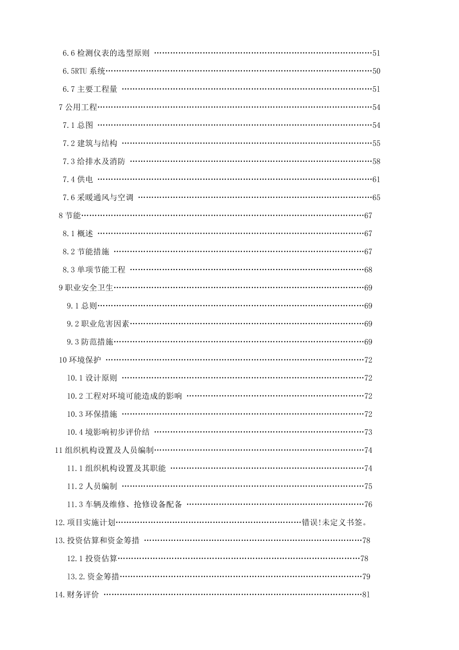 城市CNG加气站建设项目可行性研究报告（优秀甲级资质可研报告） .doc_第2页