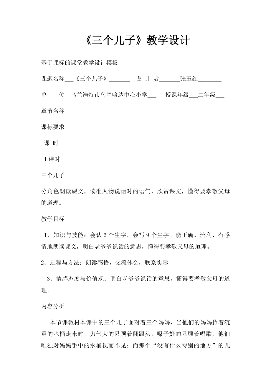 《三个儿子》教学设计.docx_第1页