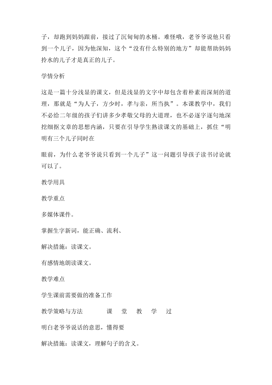 《三个儿子》教学设计.docx_第2页