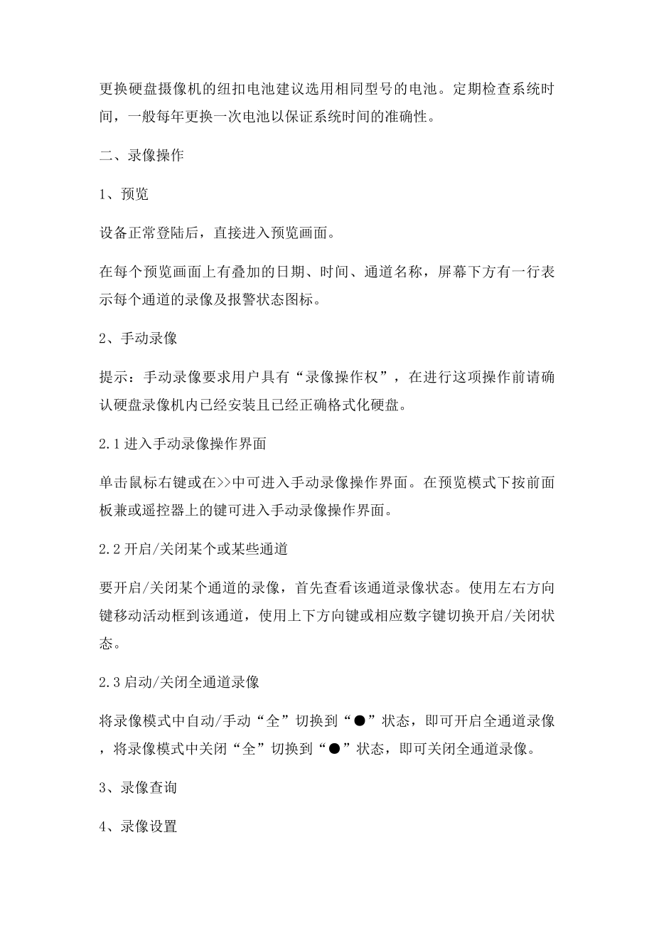 数字硬盘录像机使用说明书.docx_第2页