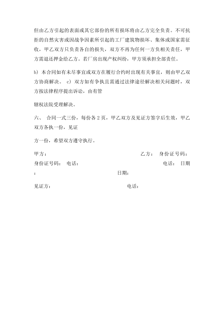 东莞厂房租赁合同范本.docx_第3页