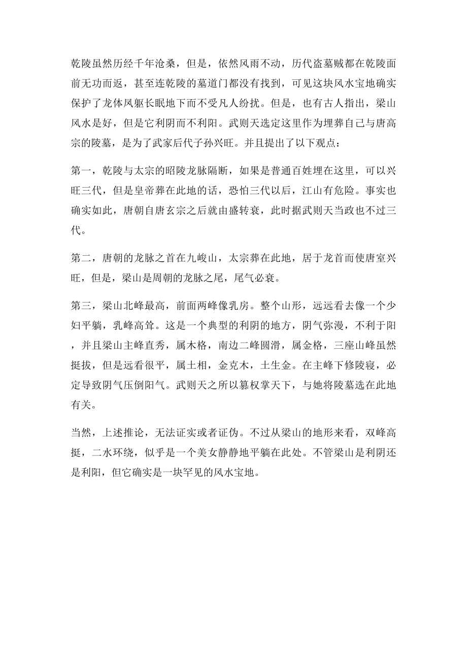 揭秘中国最难盗的帝王陵40万人都没能挖开 保存完整.docx_第3页