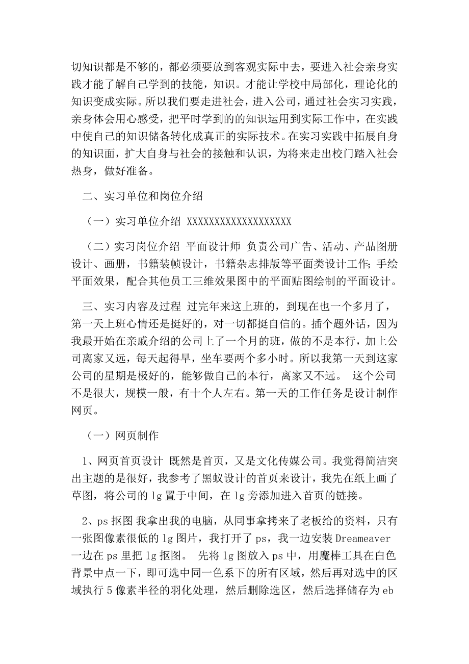 墙绘的实习报告.doc_第3页