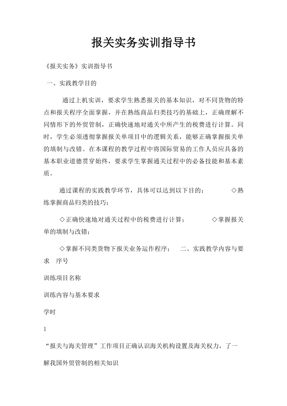 报关实务实训指导书.docx_第1页