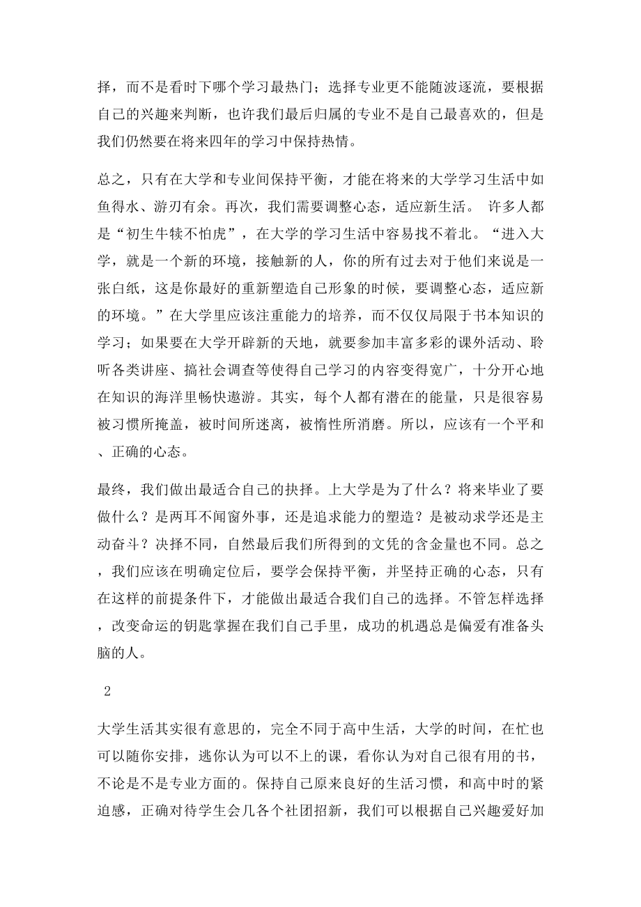 正确认识自我规划大学生活正文.docx_第2页