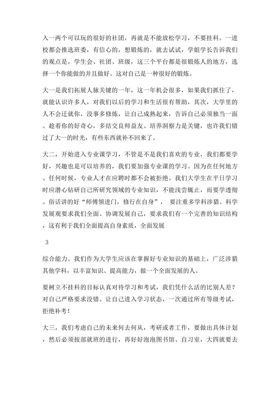 正确认识自我规划大学生活正文.docx_第3页