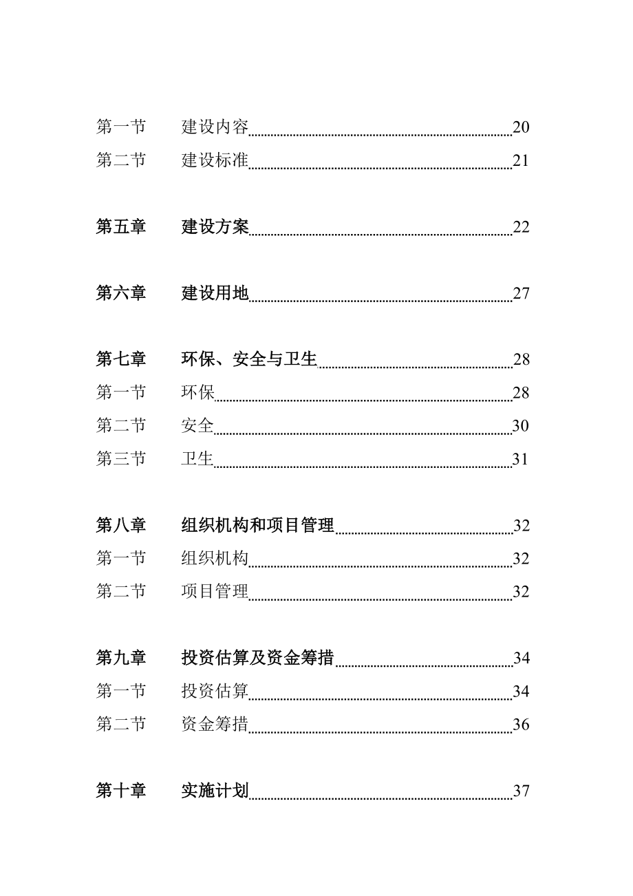 某县泰山路建设项目可行性研究报告（道路建设项目）.doc_第2页