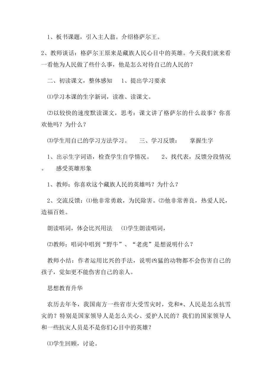 格萨尔王的故事教学设计.docx_第2页