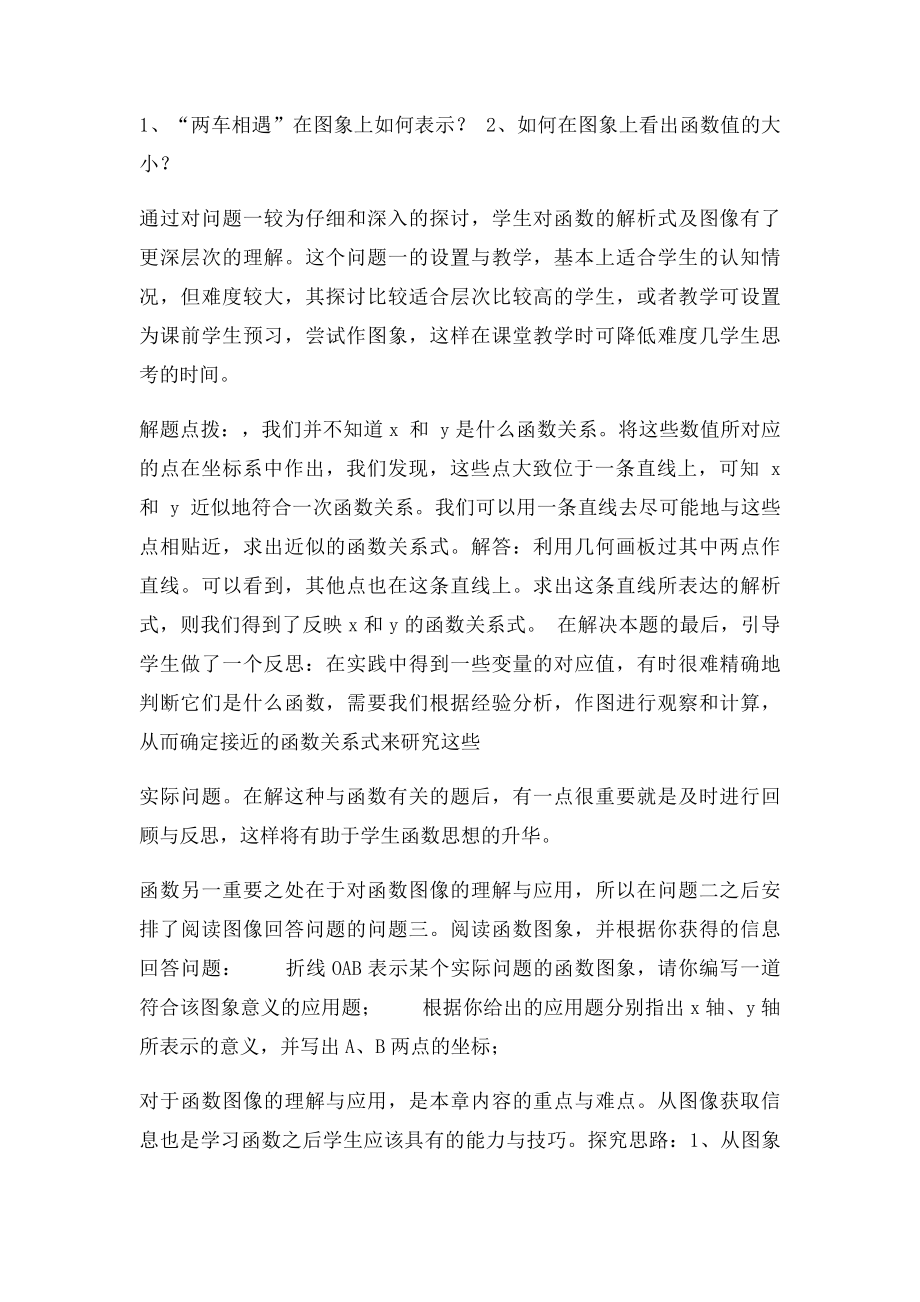 函数图象的教学反思.docx_第2页