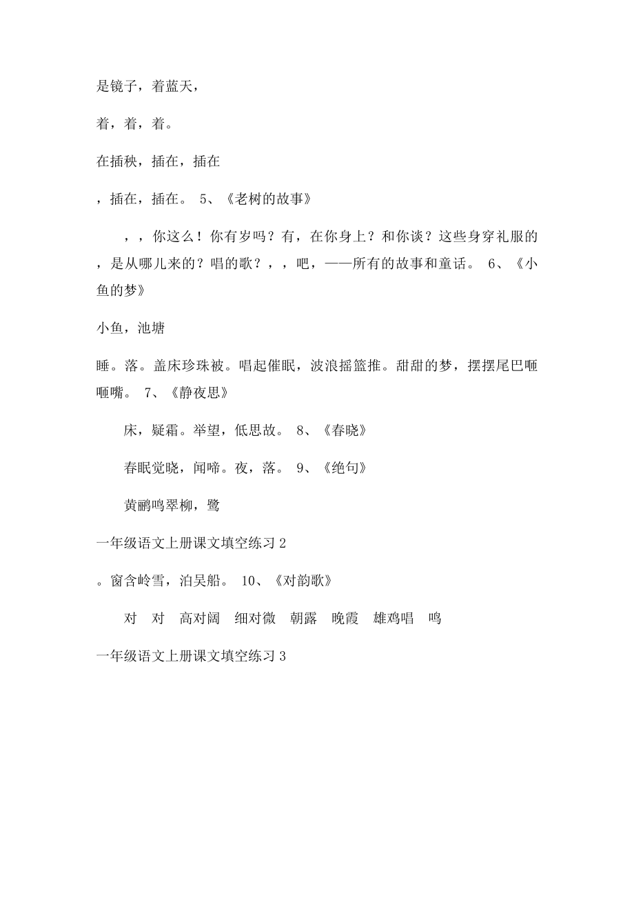 北师大一年级语文下册课文填空练习.docx_第2页