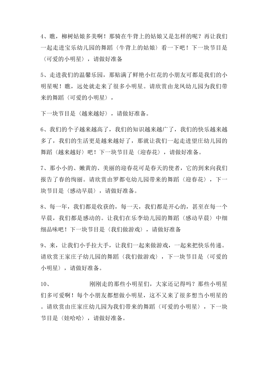 六一儿童节文艺汇演主持串词.docx_第2页