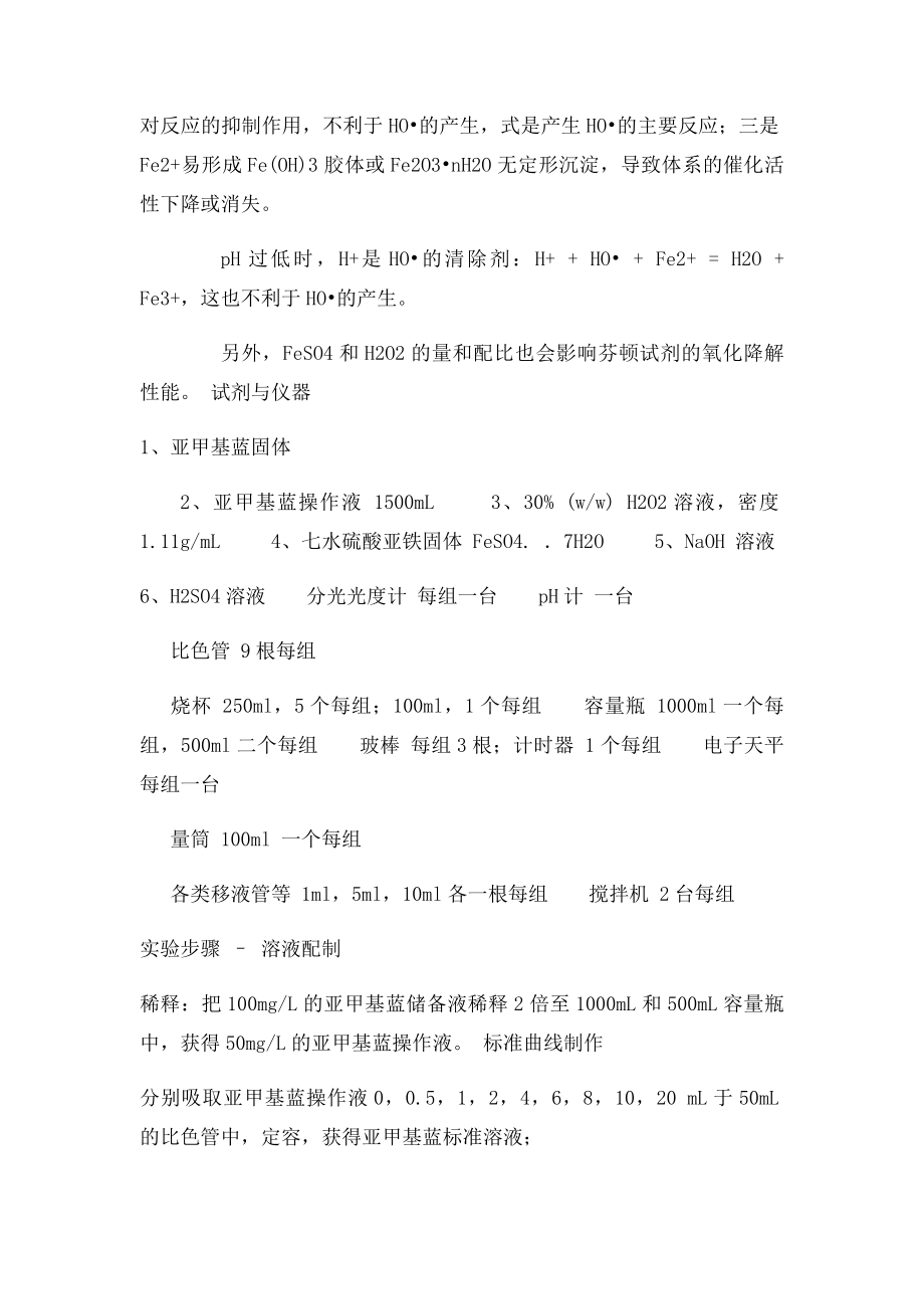 Fenton实验步骤.docx_第2页